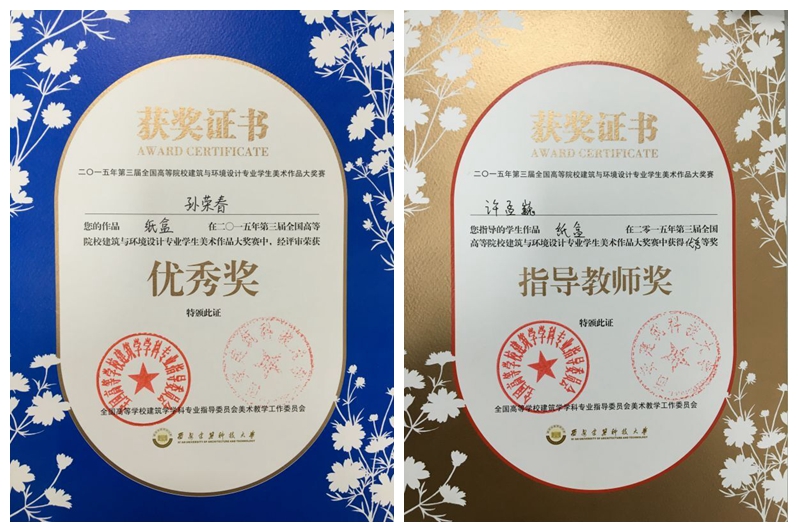 艺术学院师生喜获全国大奖
