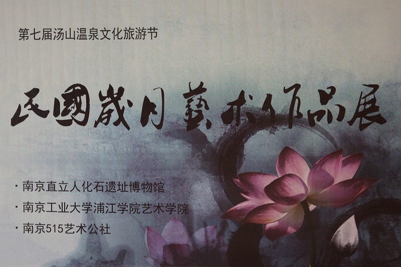 汤山